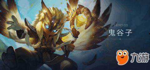 王者荣耀最新爆料鬼谷,王者荣耀鬼谷子全新爆料揭秘